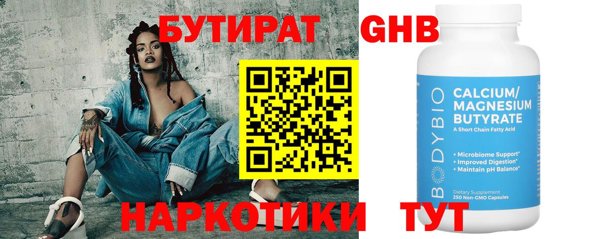 Бутират жидкий экстази Богородицк