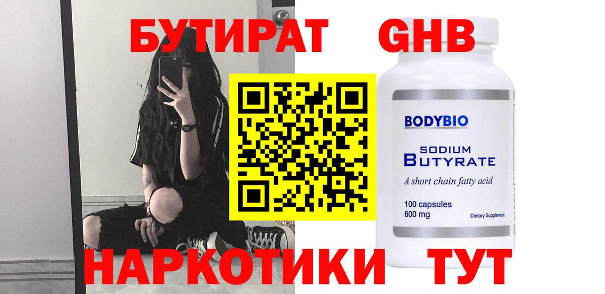 Бутират бутик  Вход с VPN  Богородицк 