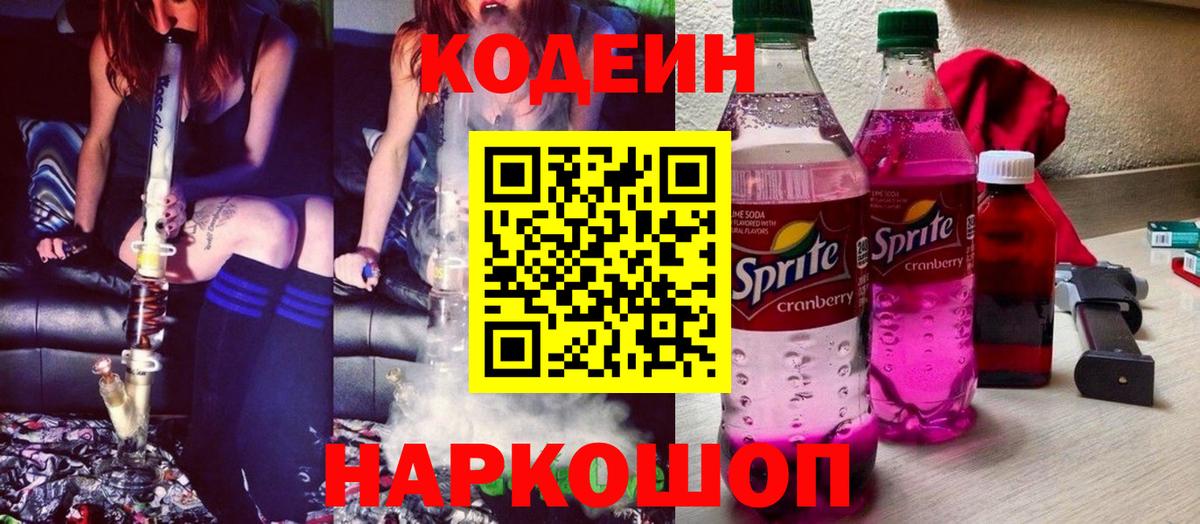 Богородицк  Codein Purple Drank  Вход с VPN  Codein напиток Lean (лин) 