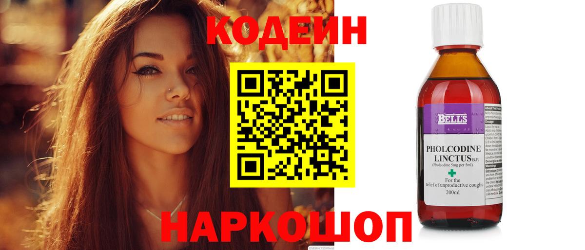 Кодеин Purple Drank Богородицк
