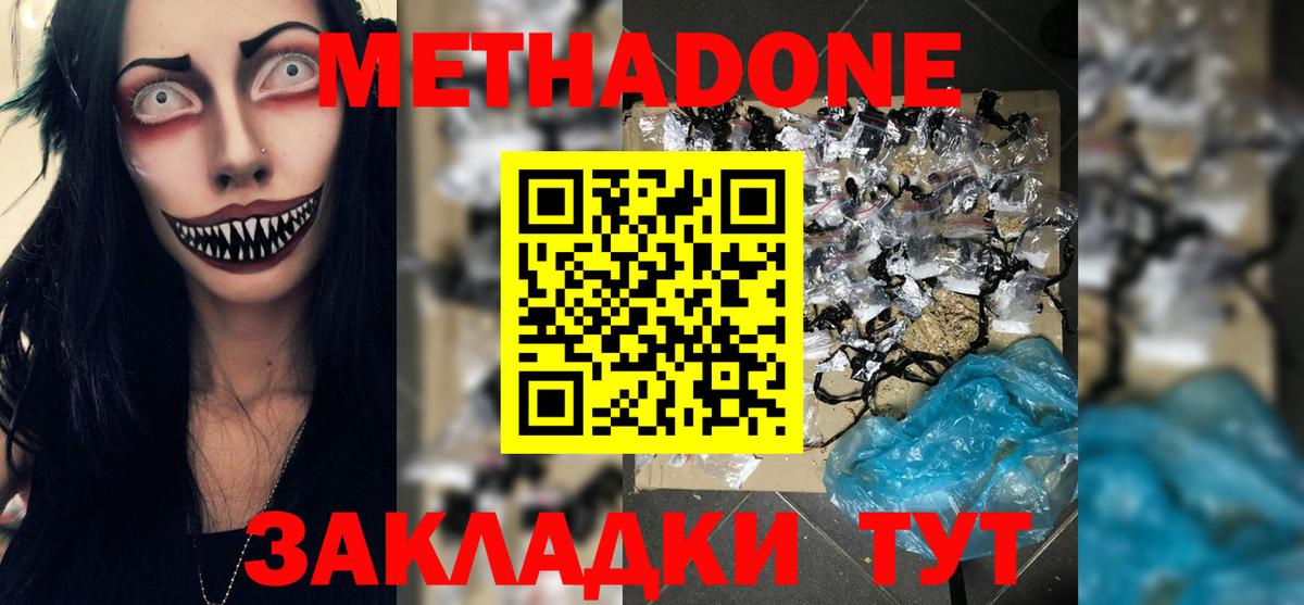 Богородицк  МЕТАДОН VHQ  Вход с VPN 