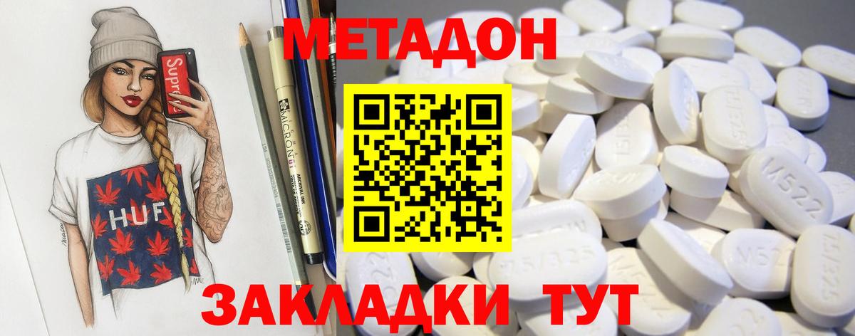 Метадон VHQ Богородицк