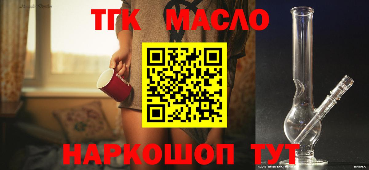 Дистиллят ТГК THC oil Богородицк